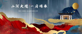 新中式地产