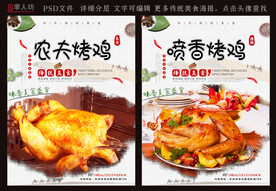 喷香烤鸡