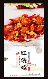 红烧鸡