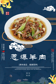 葱爆羊肉