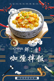 咖喱拌饭