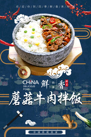 蘑菇牛肉拌饭