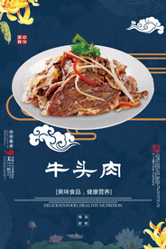 牛头肉