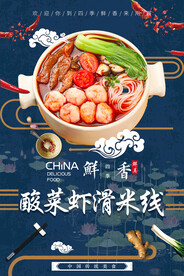 酸菜虾滑米线