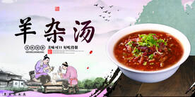 羊杂汤