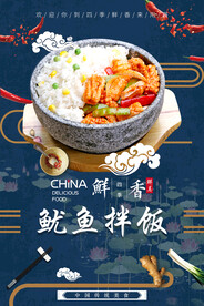 鱿鱼拌饭