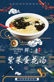 紫菜蛋花汤