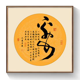 平安书法
