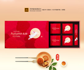 月饼包装 中秋礼盒