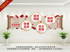 反对邪教