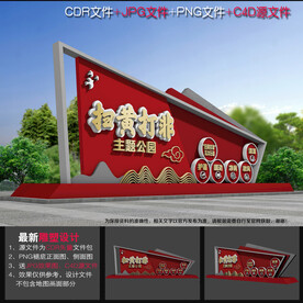 扫黄打非造型