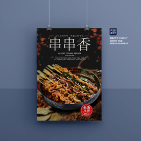 串串香
