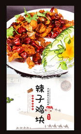 辣子鸡块