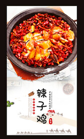 辣子鸡