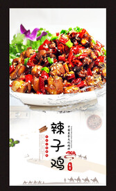 辣子鸡