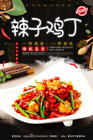 辣子鸡丁