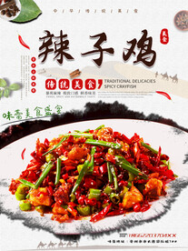 辣子鸡