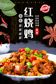 红烧鸡
