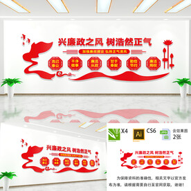 廉政文化墙