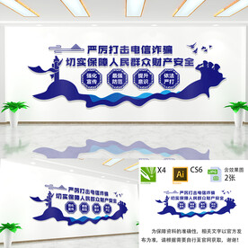 打击电信诈骗