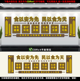 食堂文化墙