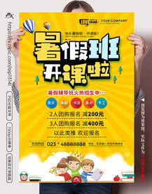 艺术培训暑假班招生宣传海报