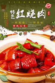 红烧肉