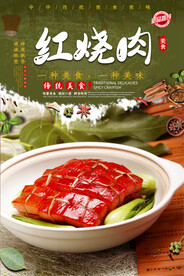红烧肉