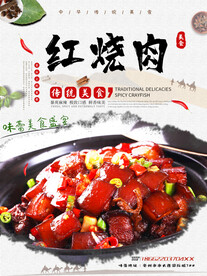 红烧肉