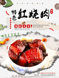 红烧肉