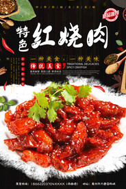 红烧肉