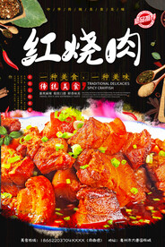 红烧肉