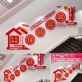 红色物业
