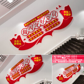 做四优好党员