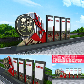党群之家