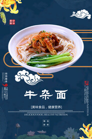 牛杂面