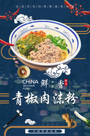 青椒肉沫粉