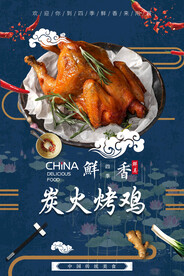 炭火烤鸡