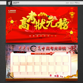 高考状元榜