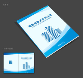 税务封面