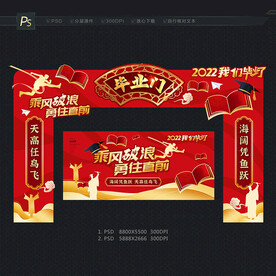 毕业门