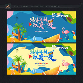 夏天海报