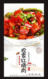 农家红烧肉