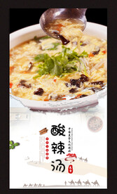 酸辣汤