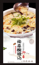 闽南酸辣汤