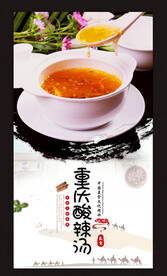 重庆酸辣汤