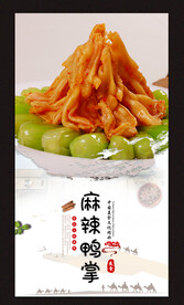 麻辣鸭掌