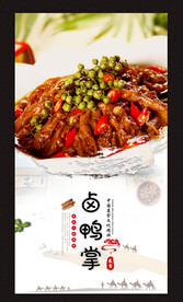 卤鸭掌