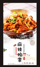 麻辣鸭掌
