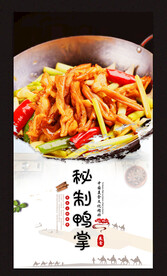 秘制鸭掌